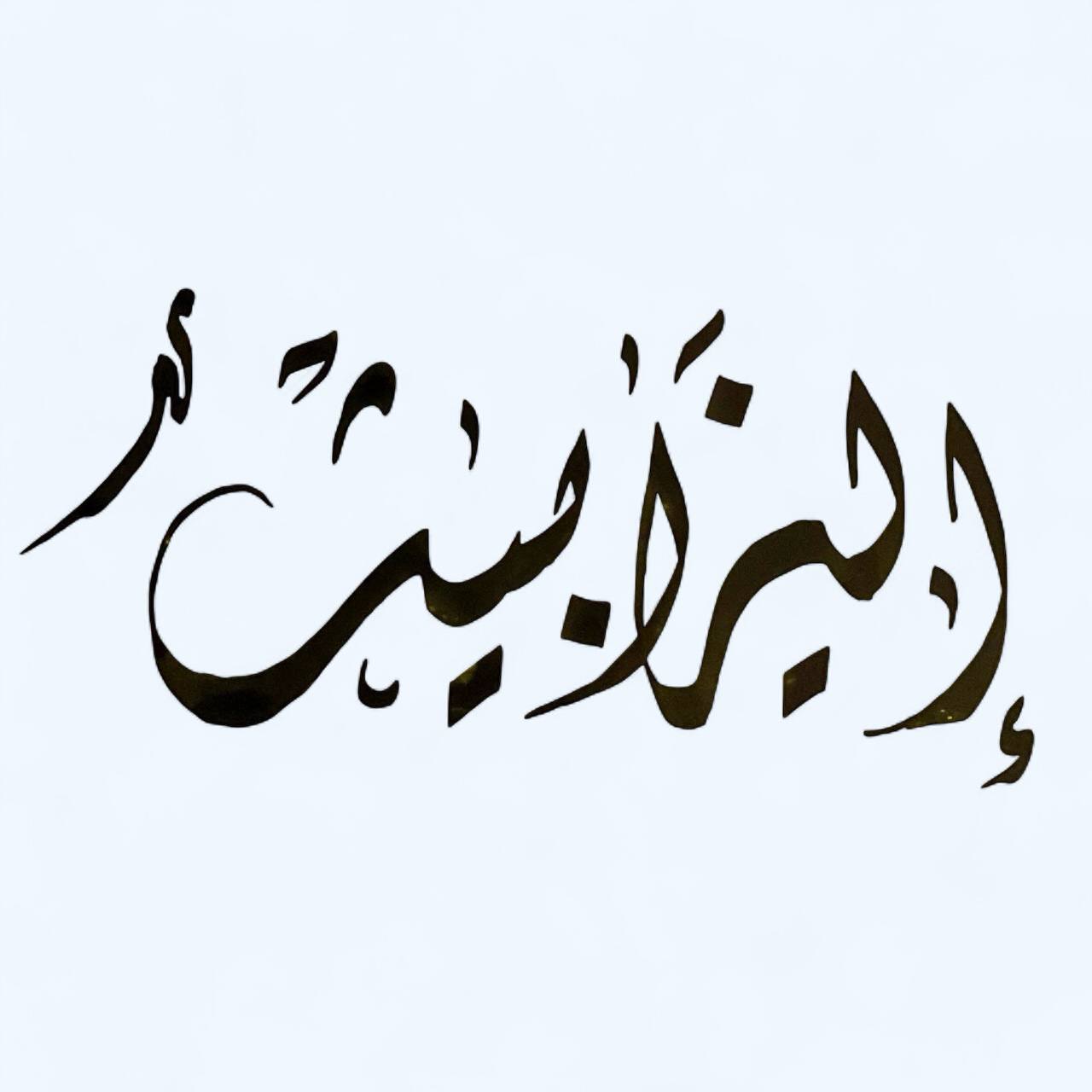 Atelier de calligraphie avec l'artiste calligraphe Salem Ragoug par Ateliers