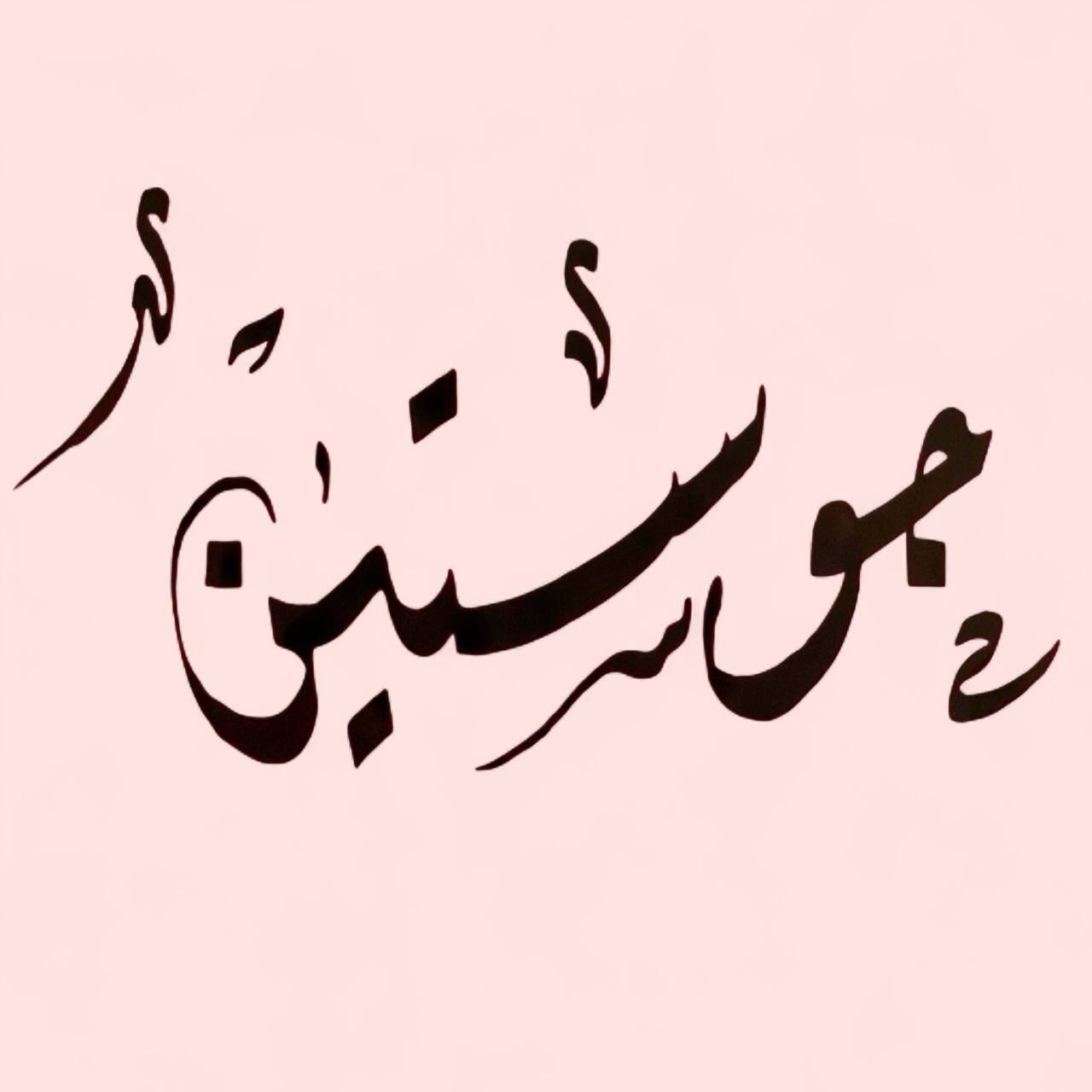 Atelier de calligraphie avec l'artiste calligraphe Salem Ragoug par Ateliers